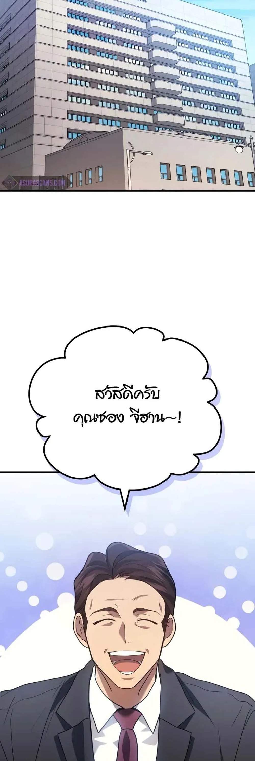 Martial God Regressed to Level 2 เทพสงครามหวนคืนเลเวล 2 แปลไทย
