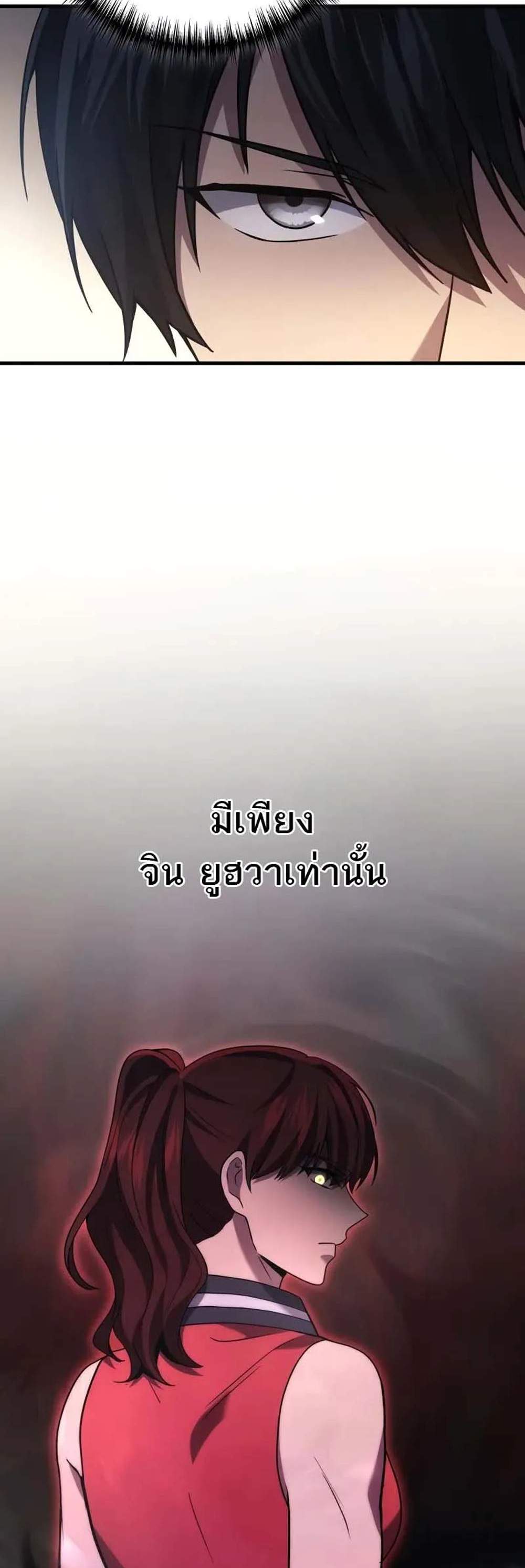 Martial God Regressed to Level 2 เทพสงครามหวนคืนเลเวล 2 แปลไทย