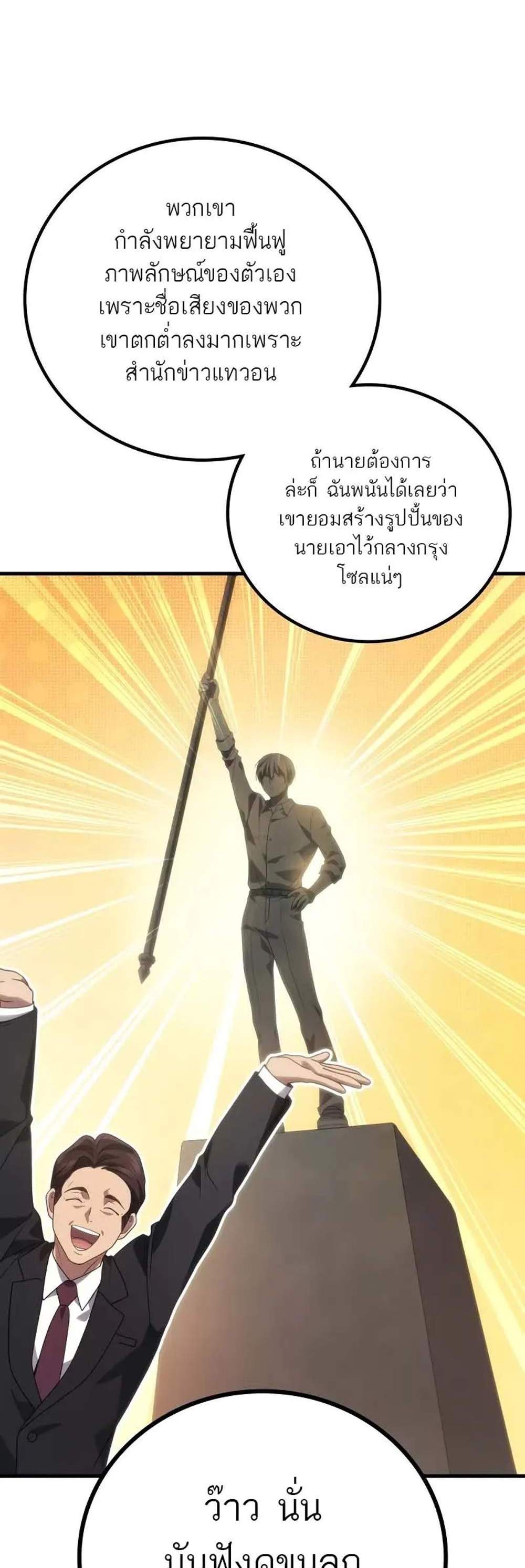 Martial God Regressed to Level 2 เทพสงครามหวนคืนเลเวล 2 แปลไทย