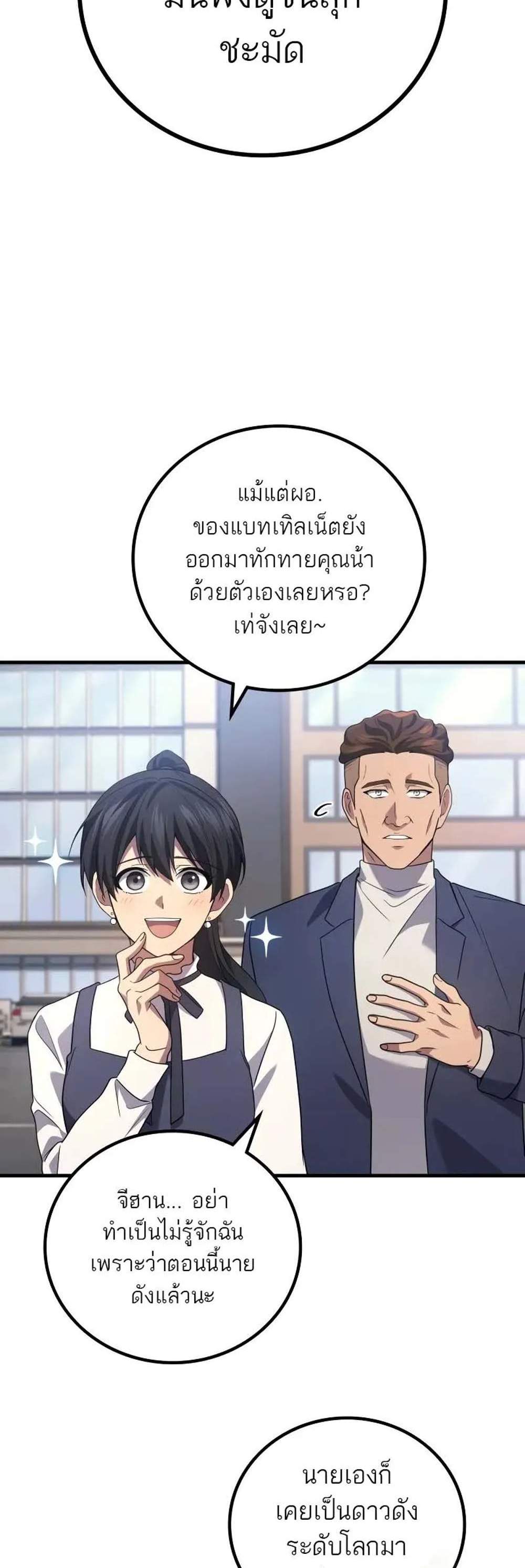 Martial God Regressed to Level 2 เทพสงครามหวนคืนเลเวล 2 แปลไทย
