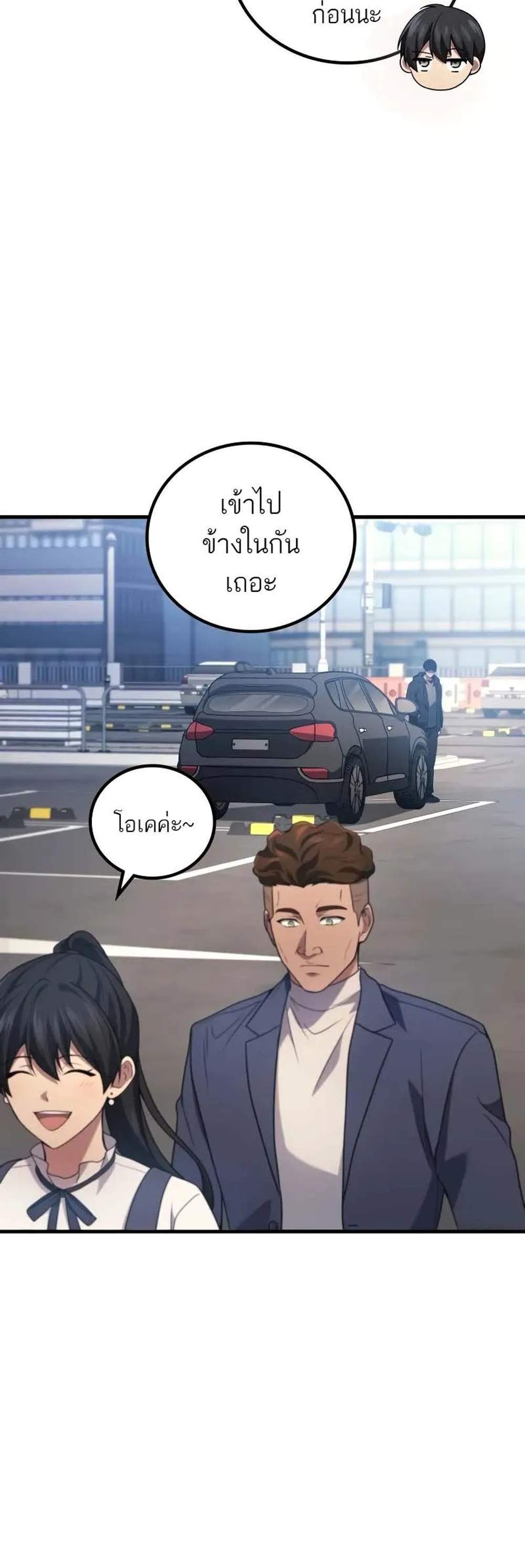Martial God Regressed to Level 2 เทพสงครามหวนคืนเลเวล 2 แปลไทย