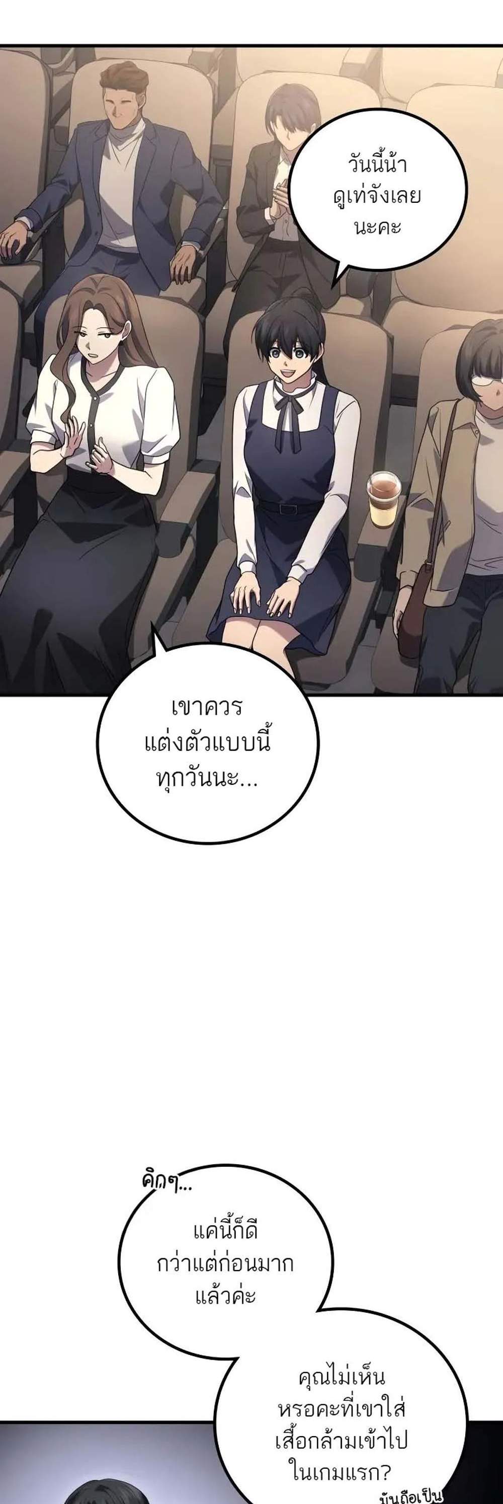 Martial God Regressed to Level 2 เทพสงครามหวนคืนเลเวล 2 แปลไทย