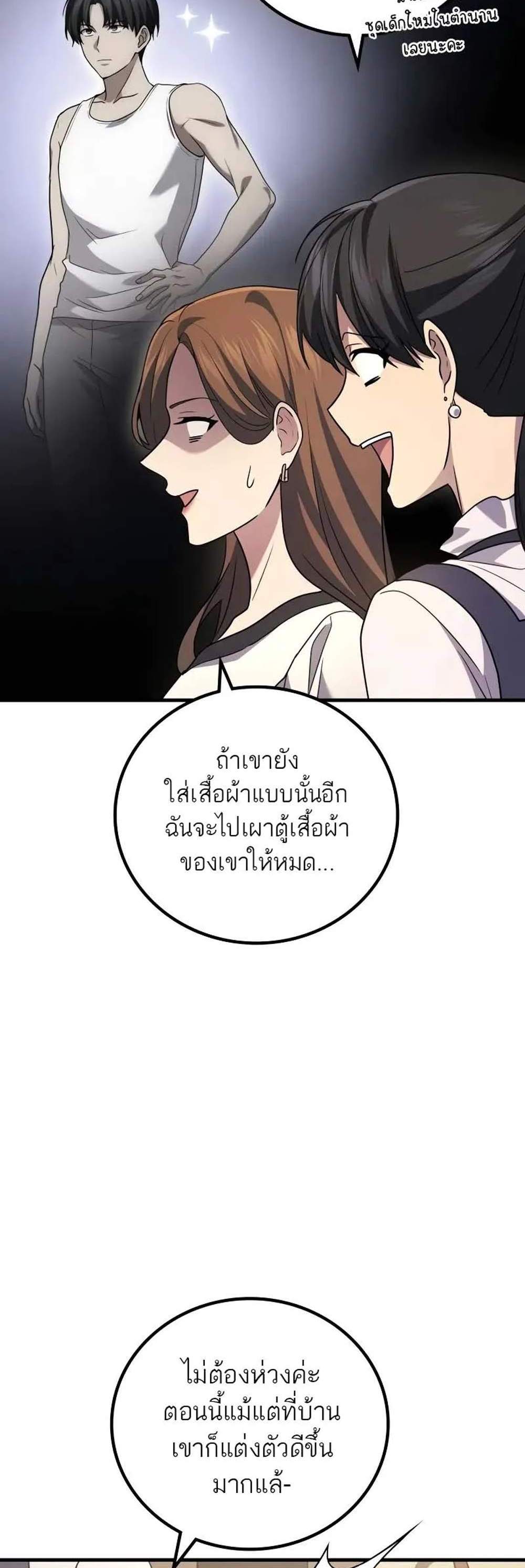 Martial God Regressed to Level 2 เทพสงครามหวนคืนเลเวล 2 แปลไทย
