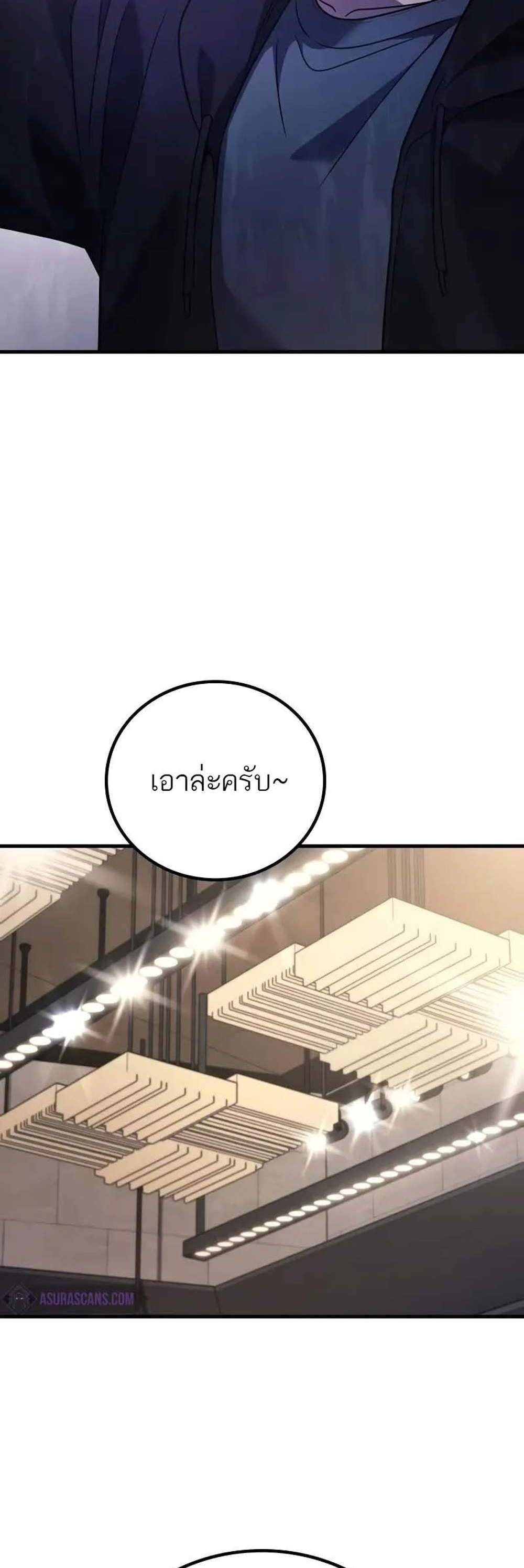 Martial God Regressed to Level 2 เทพสงครามหวนคืนเลเวล 2 แปลไทย