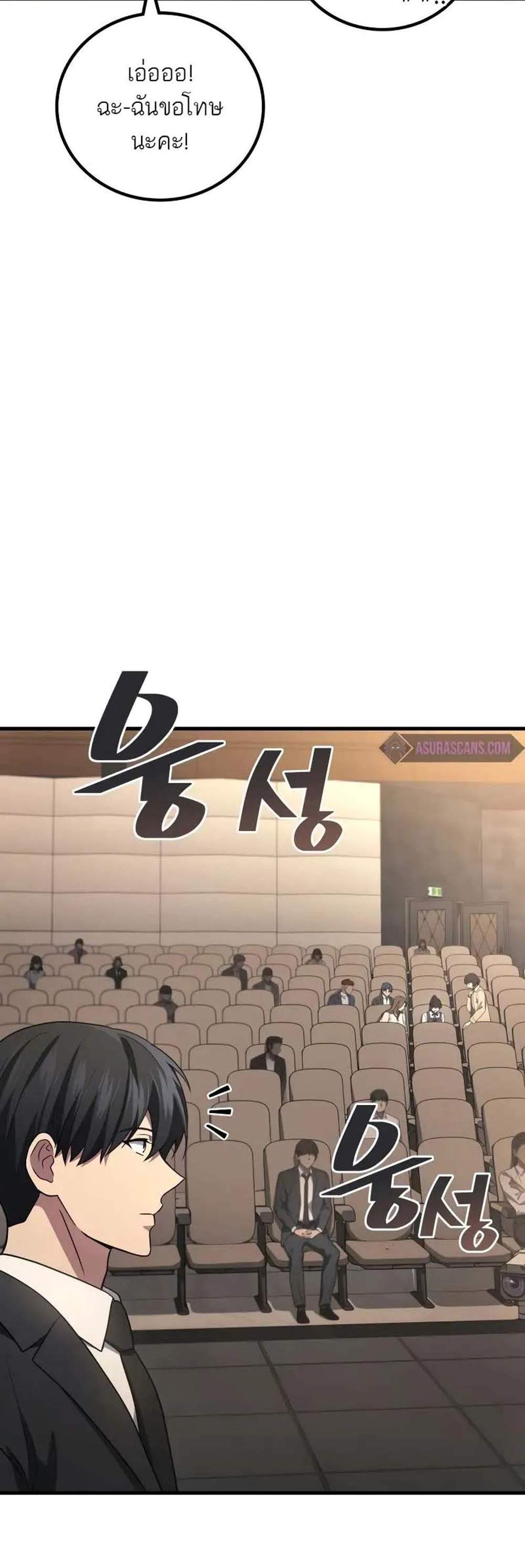 Martial God Regressed to Level 2 เทพสงครามหวนคืนเลเวล 2 แปลไทย