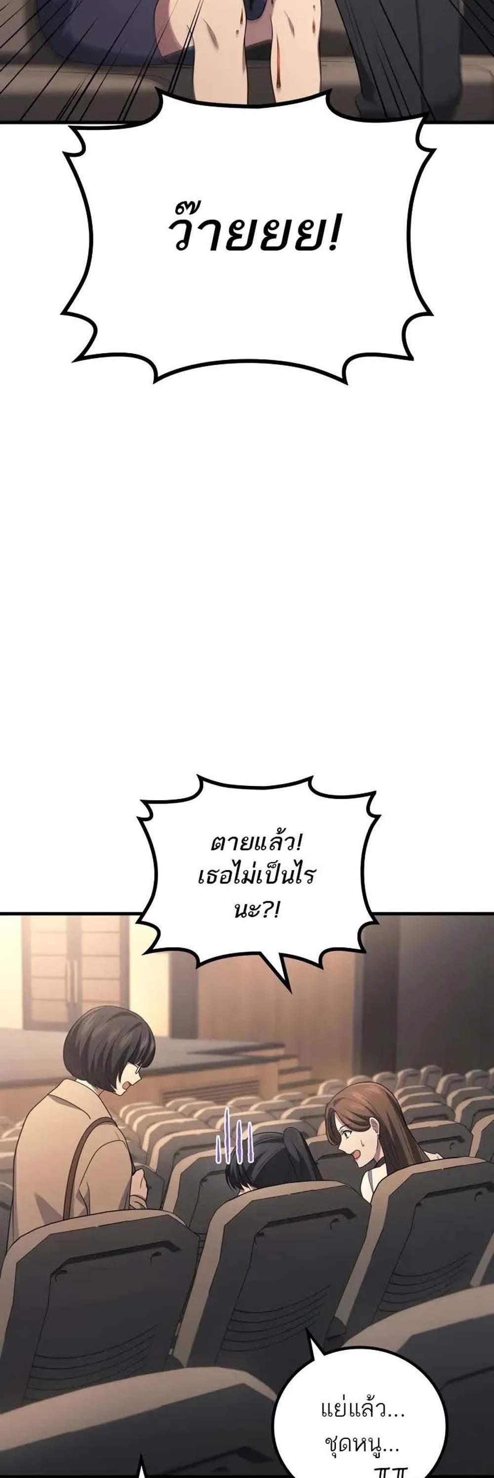 Martial God Regressed to Level 2 เทพสงครามหวนคืนเลเวล 2 แปลไทย