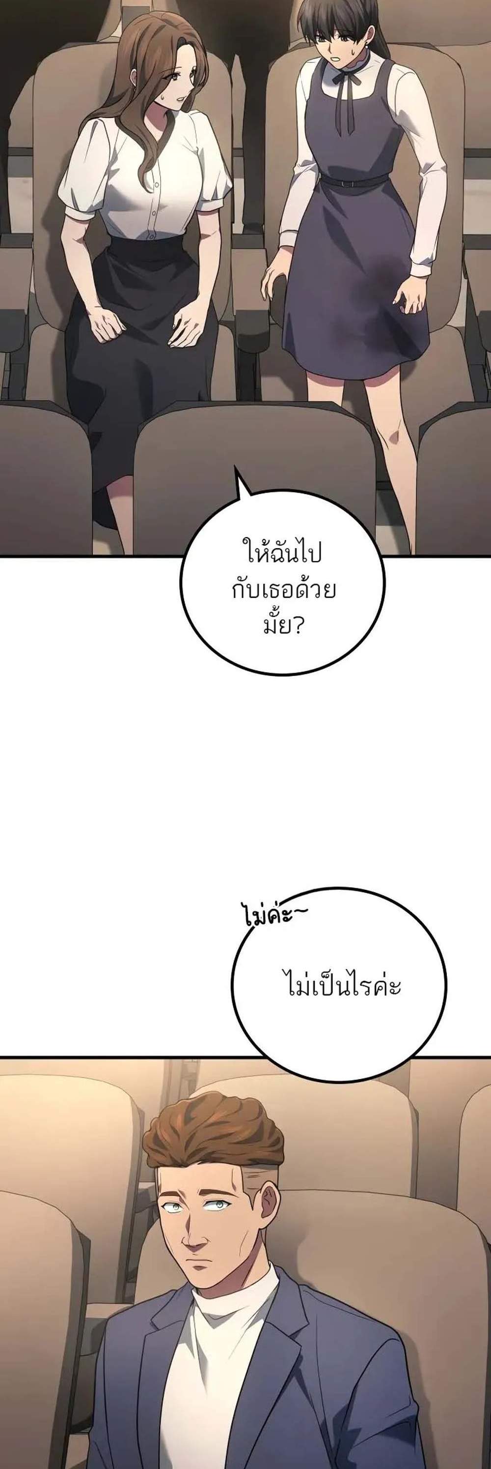 Martial God Regressed to Level 2 เทพสงครามหวนคืนเลเวล 2 แปลไทย