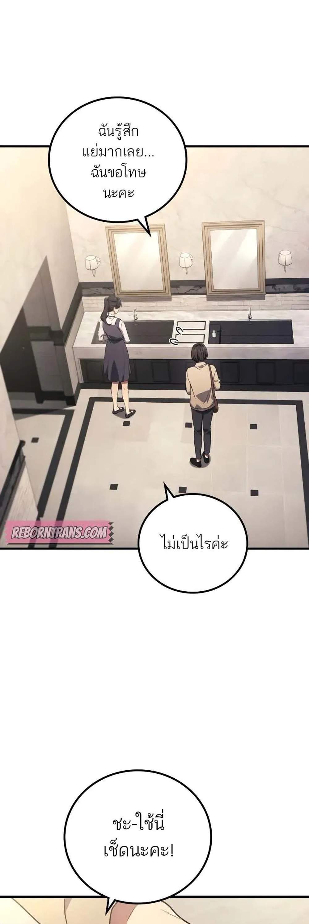 Martial God Regressed to Level 2 เทพสงครามหวนคืนเลเวล 2 แปลไทย