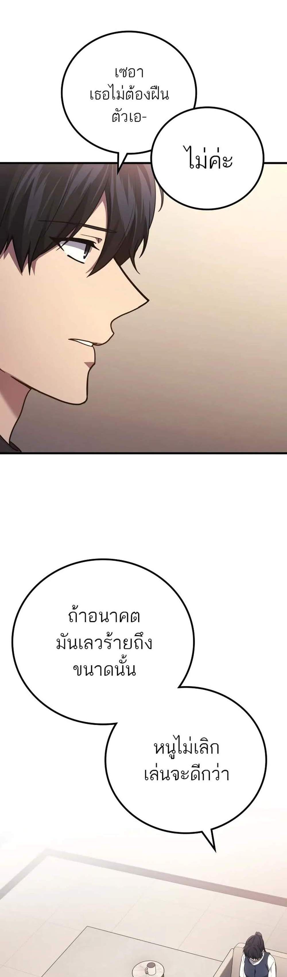Martial God Regressed to Level 2 เทพสงครามหวนคืนเลเวล 2 แปลไทย