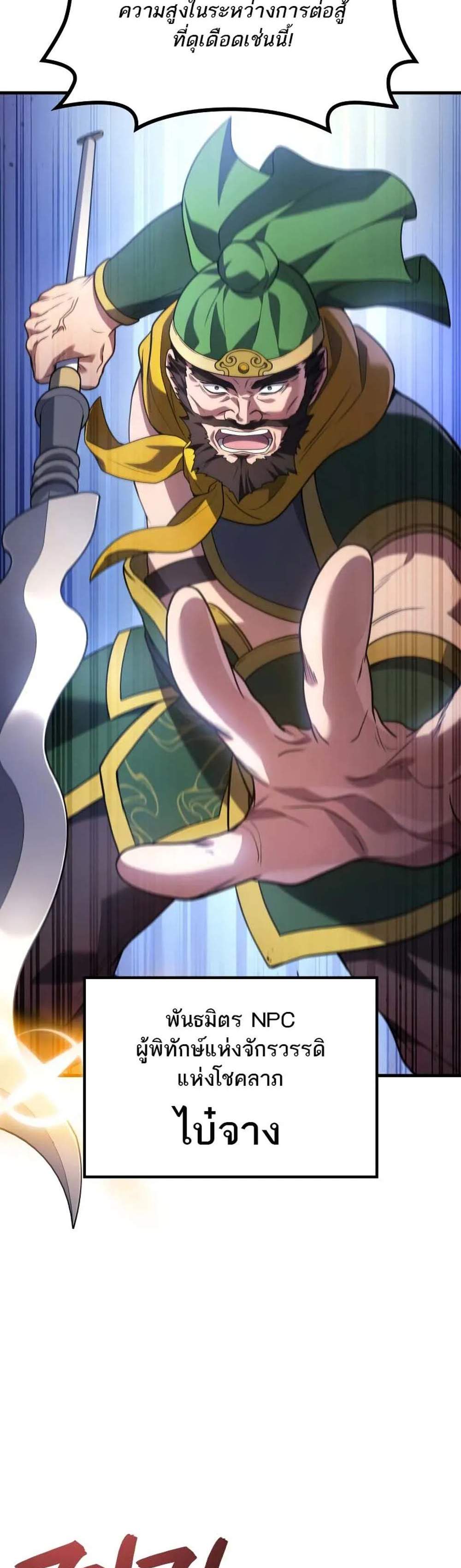 Martial God Regressed to Level 2 เทพสงครามหวนคืนเลเวล 2 แปลไทย