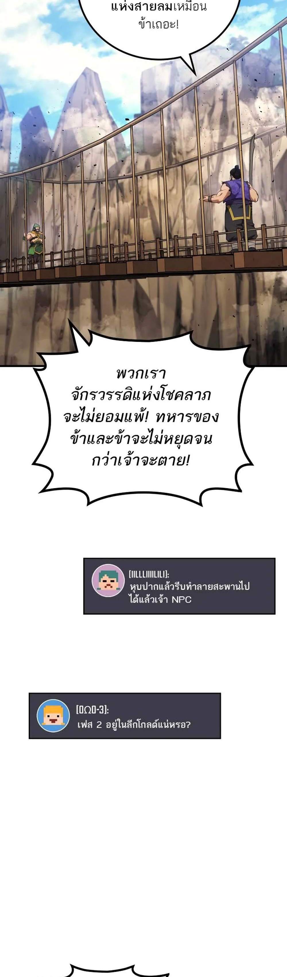 Martial God Regressed to Level 2 เทพสงครามหวนคืนเลเวล 2 แปลไทย