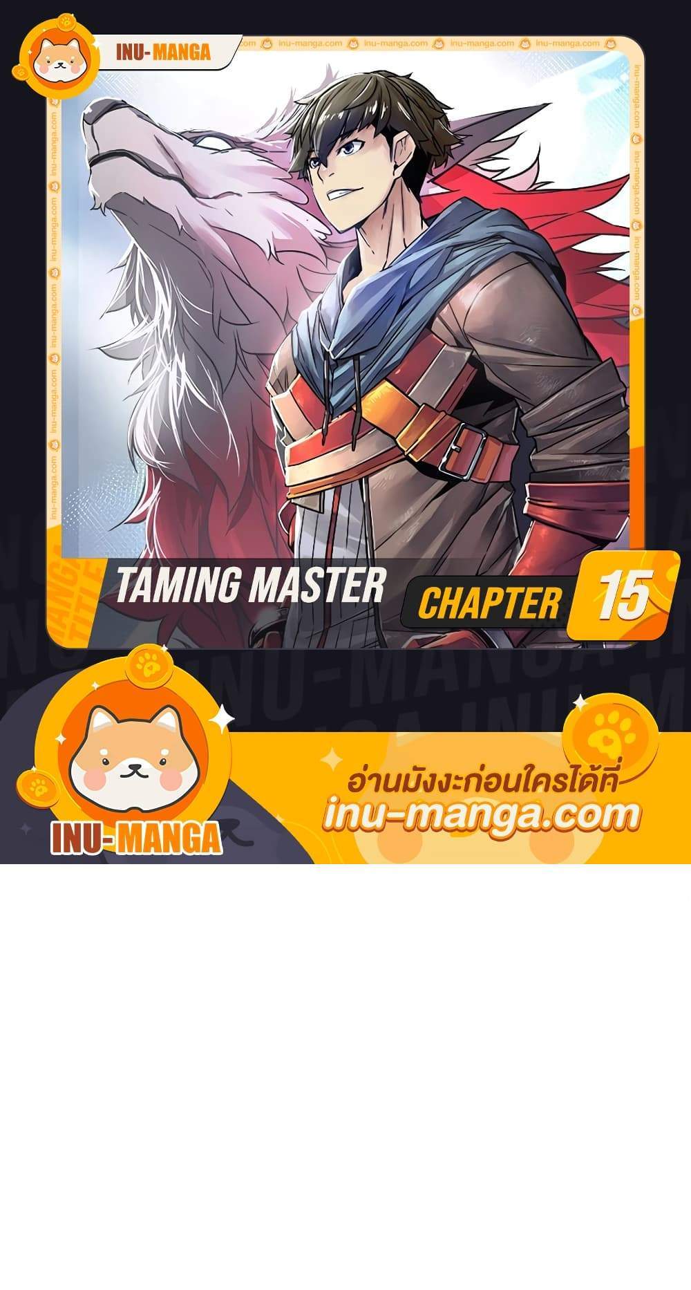 Taming Master เทมมิ่งมาสเตอร์ แปลไทย