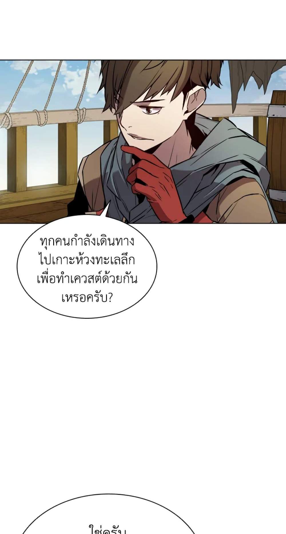 Taming Master เทมมิ่งมาสเตอร์ แปลไทย