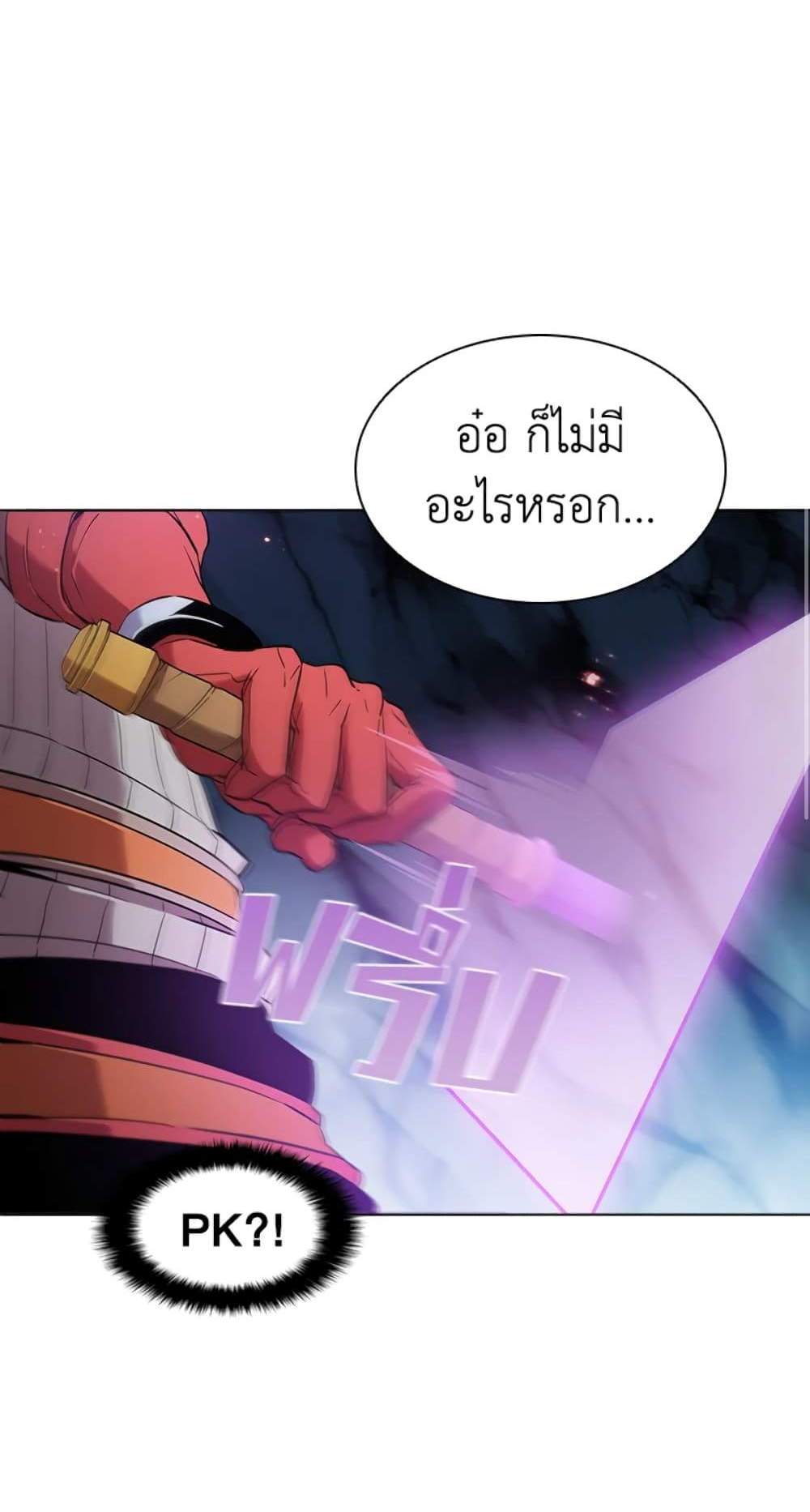 Taming Master เทมมิ่งมาสเตอร์ แปลไทย