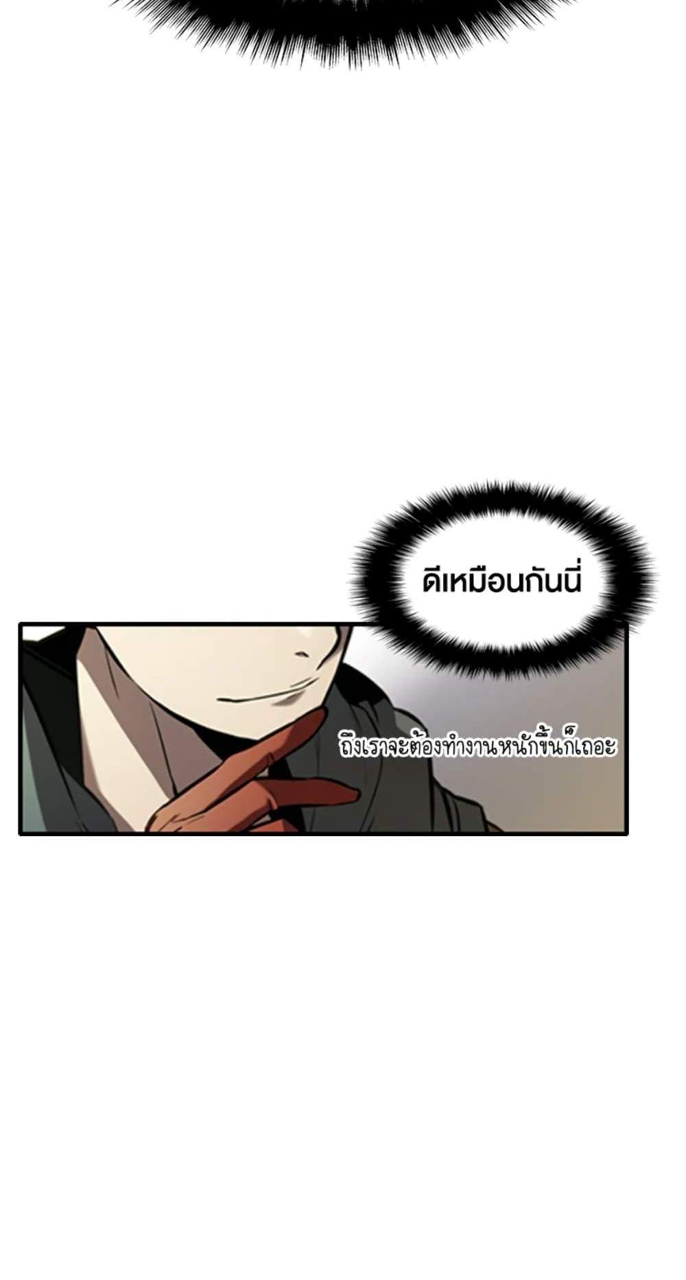 Taming Master เทมมิ่งมาสเตอร์ แปลไทย