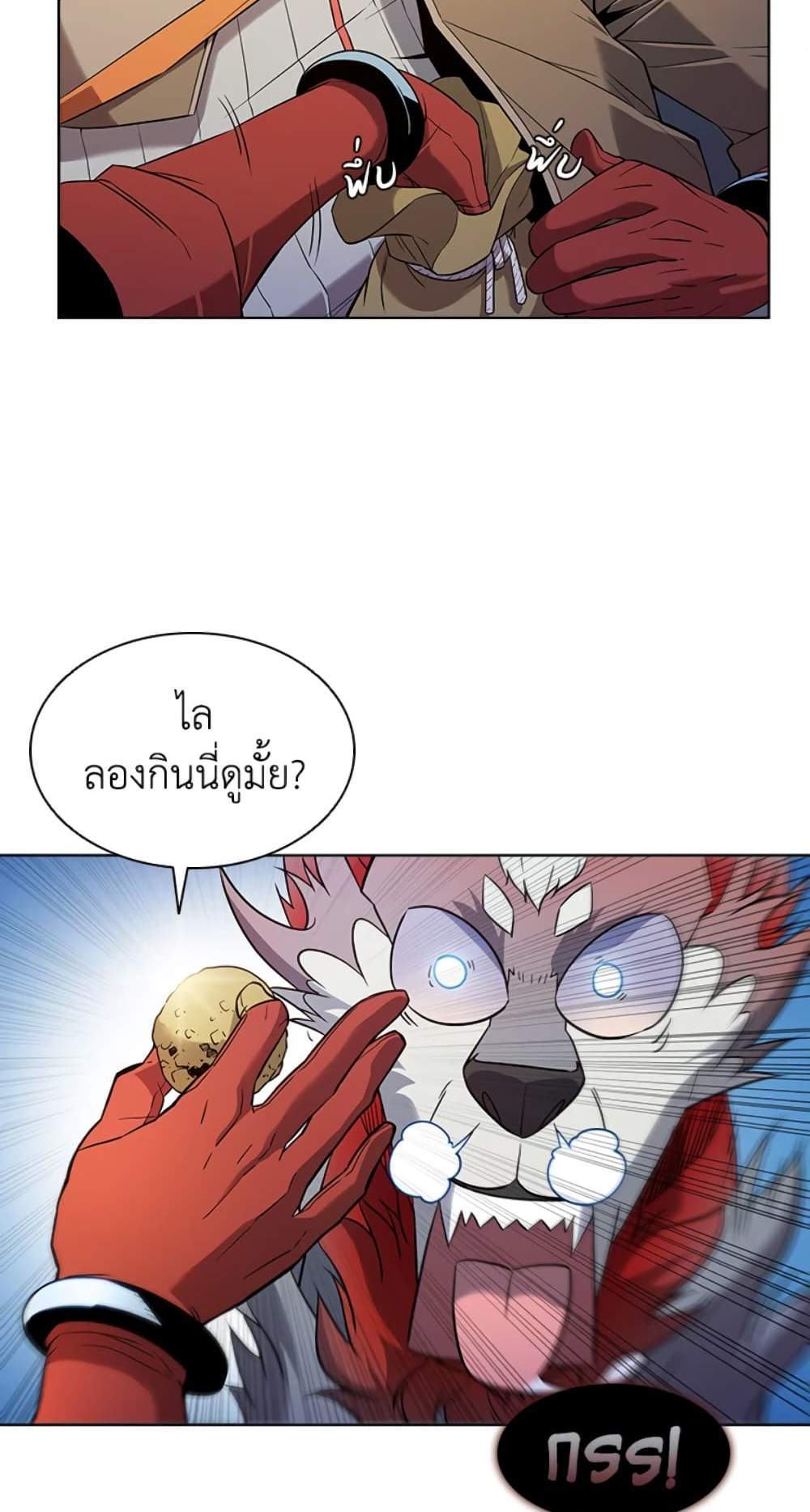 Taming Master เทมมิ่งมาสเตอร์ แปลไทย