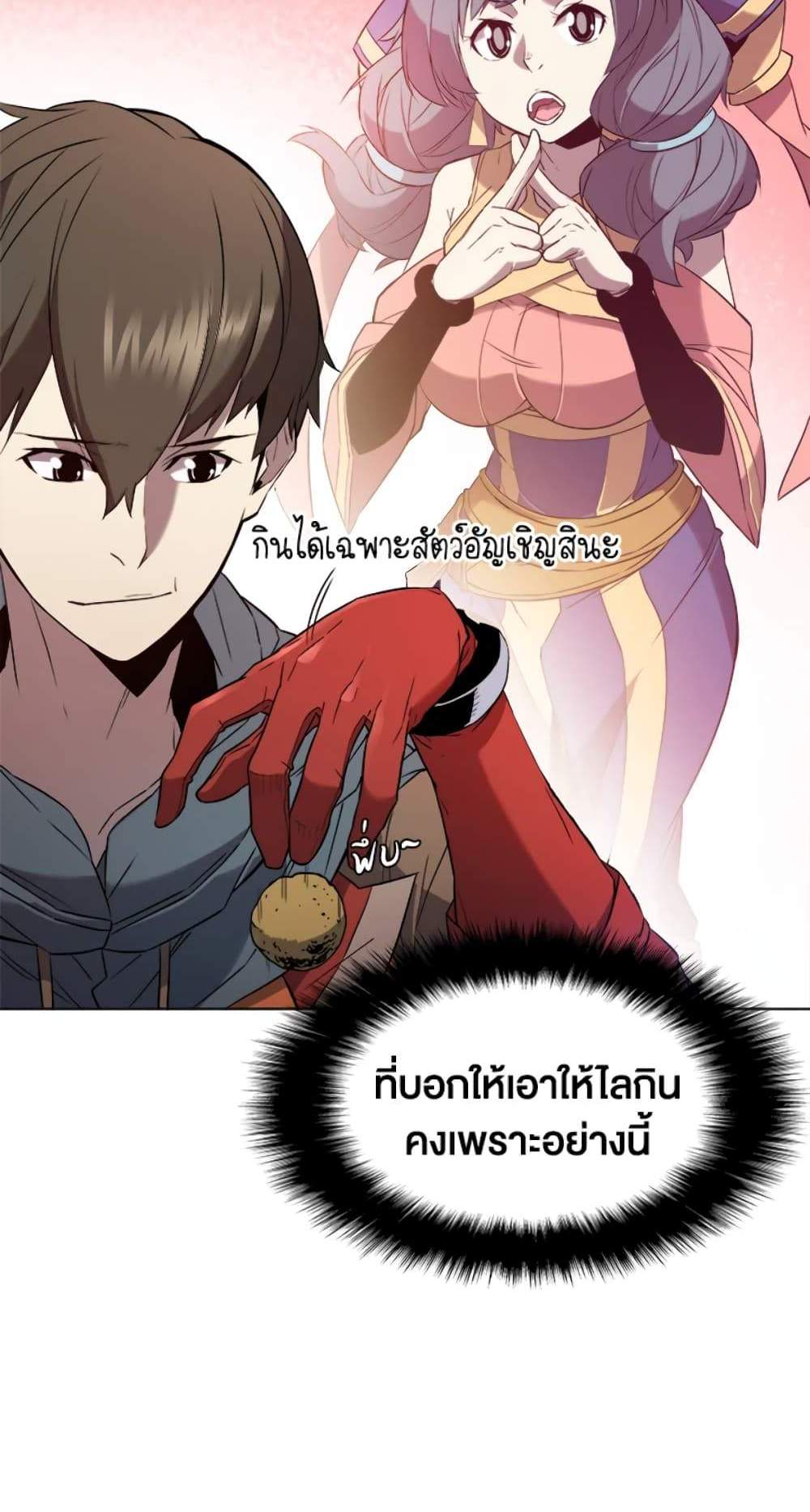 Taming Master เทมมิ่งมาสเตอร์ แปลไทย