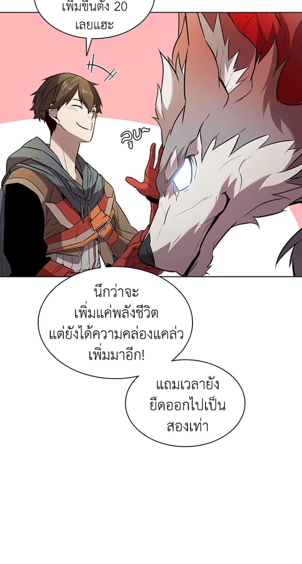 Taming Master เทมมิ่งมาสเตอร์ แปลไทย