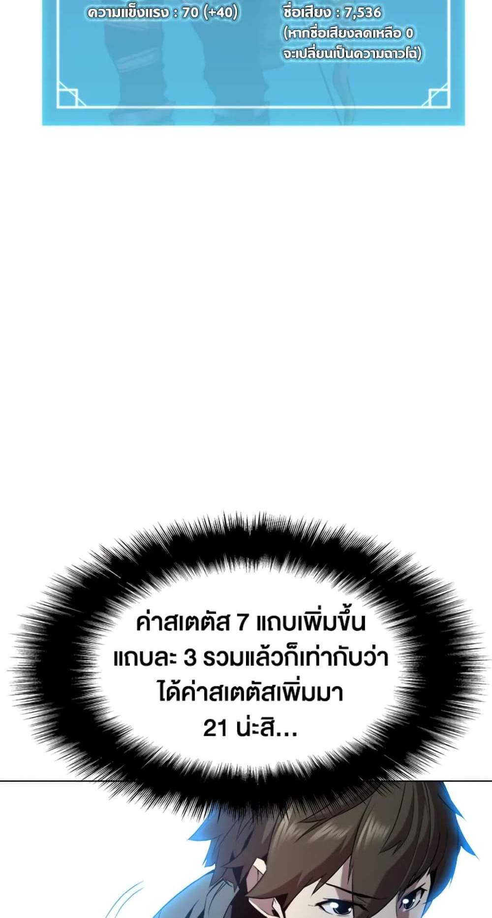 Taming Master เทมมิ่งมาสเตอร์ แปลไทย