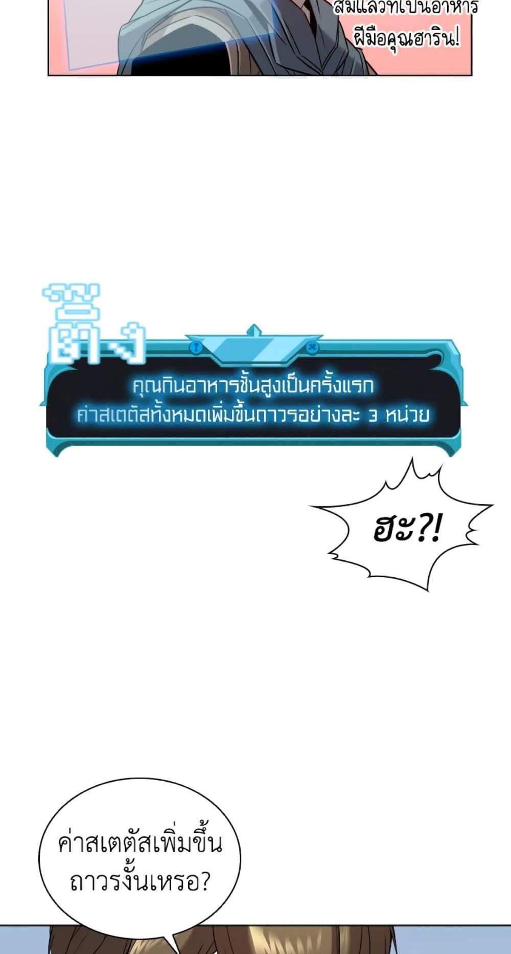 Taming Master เทมมิ่งมาสเตอร์ แปลไทย