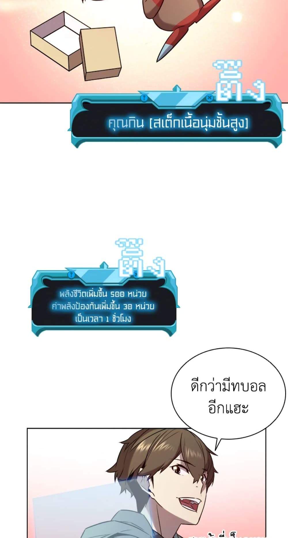 Taming Master เทมมิ่งมาสเตอร์ แปลไทย