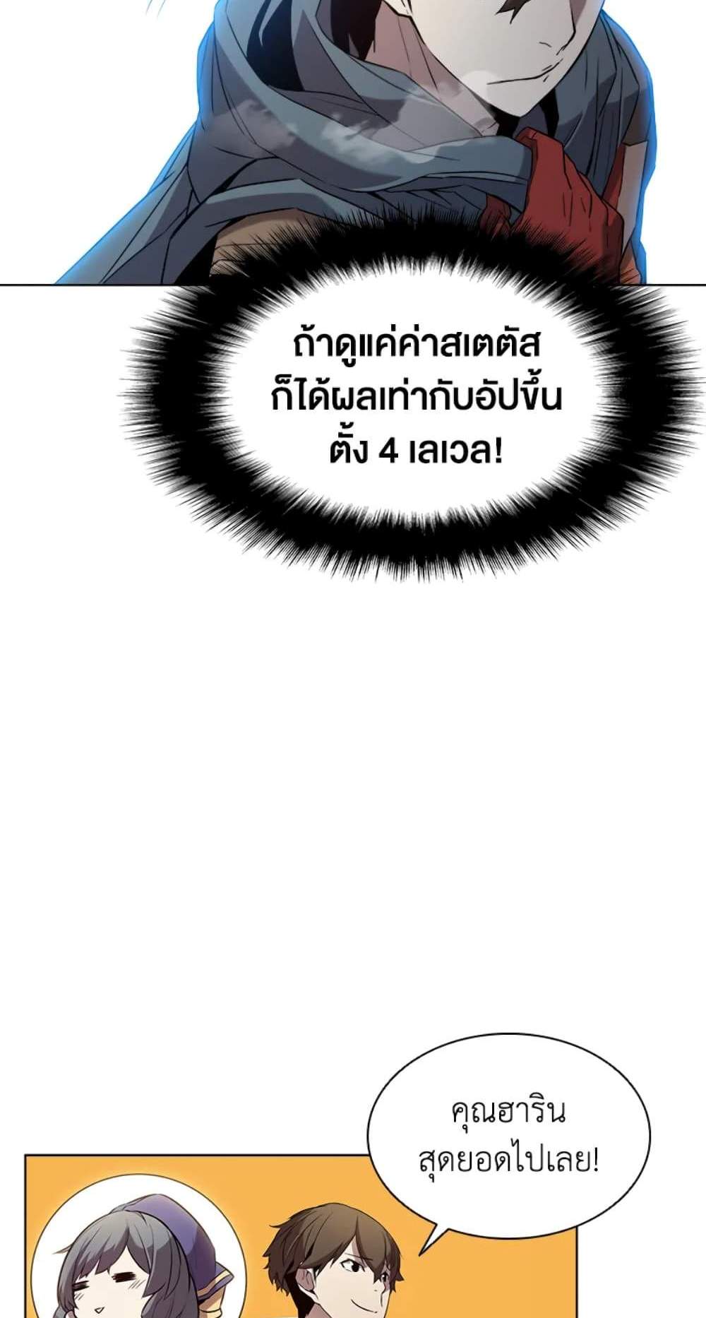 Taming Master เทมมิ่งมาสเตอร์ แปลไทย