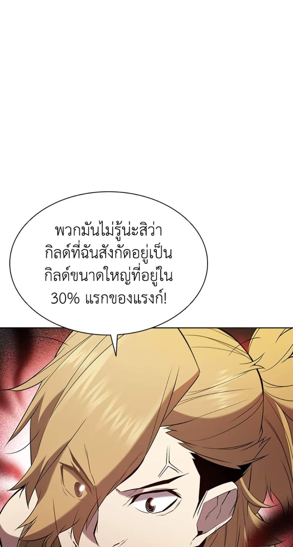 Taming Master เทมมิ่งมาสเตอร์ แปลไทย