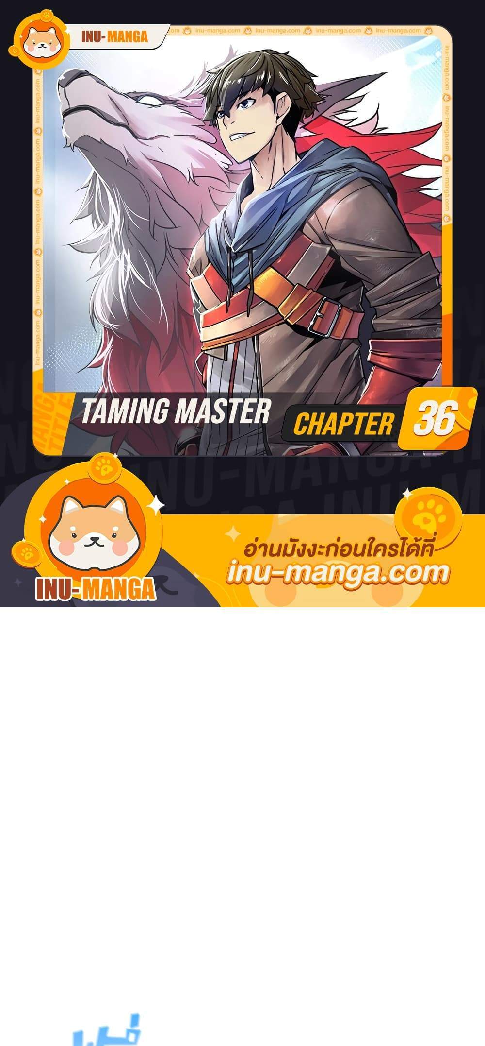 Taming Master เทมมิ่งมาสเตอร์ แปลไทย