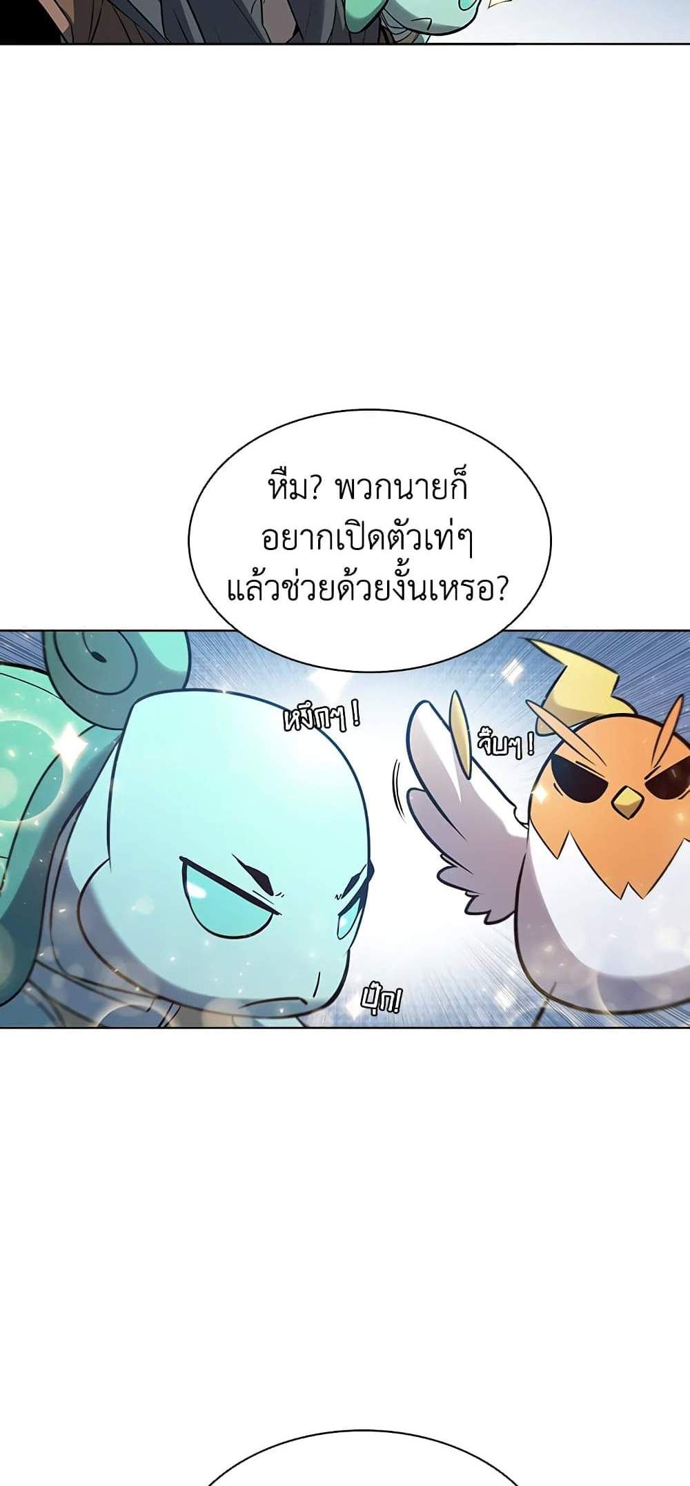 Taming Master เทมมิ่งมาสเตอร์ แปลไทย