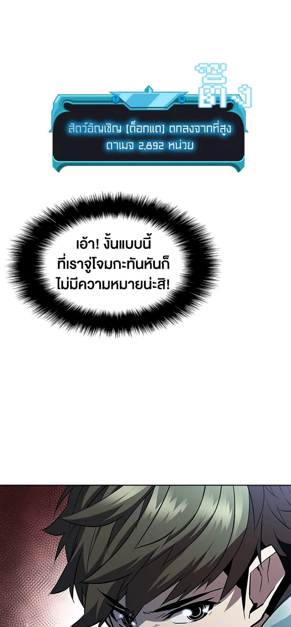 Taming Master เทมมิ่งมาสเตอร์ แปลไทย