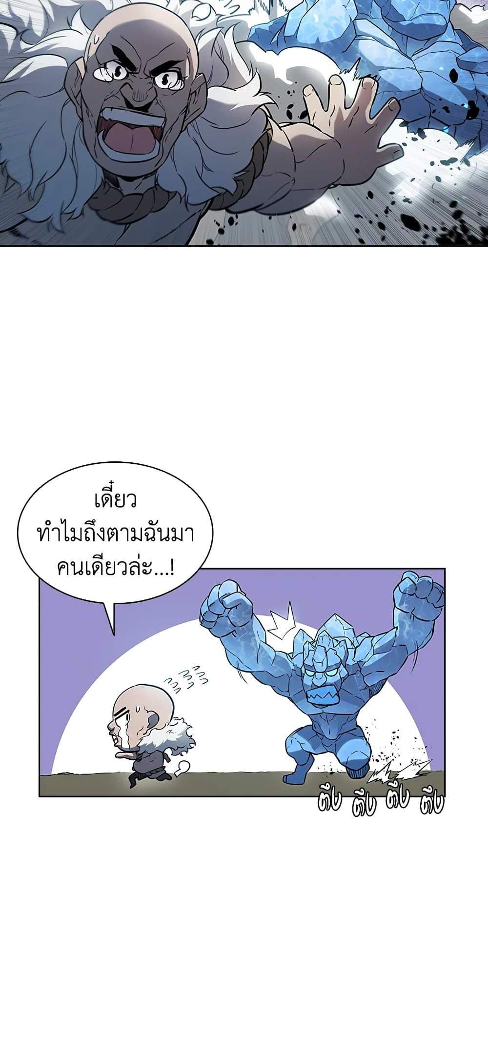 Taming Master เทมมิ่งมาสเตอร์ แปลไทย