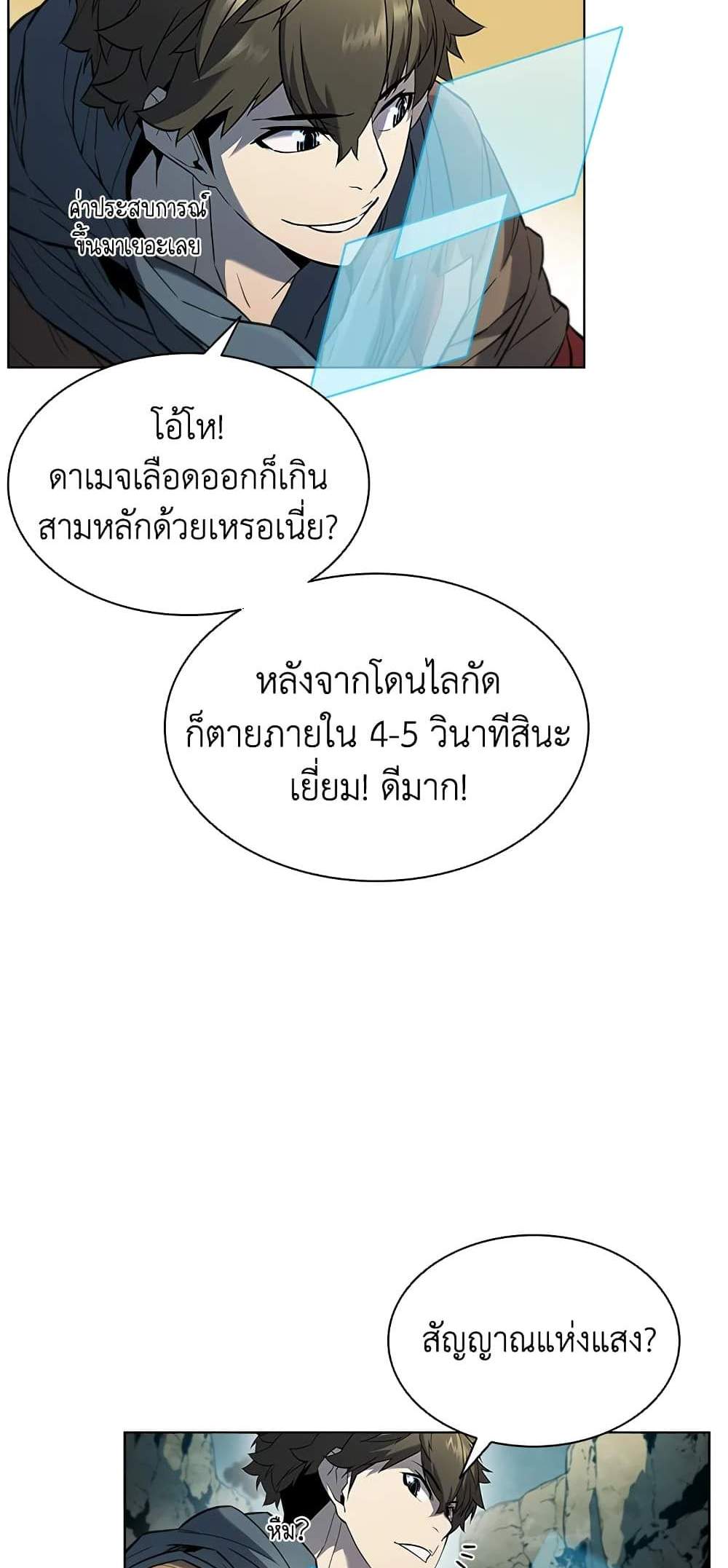 Taming Master เทมมิ่งมาสเตอร์ แปลไทย