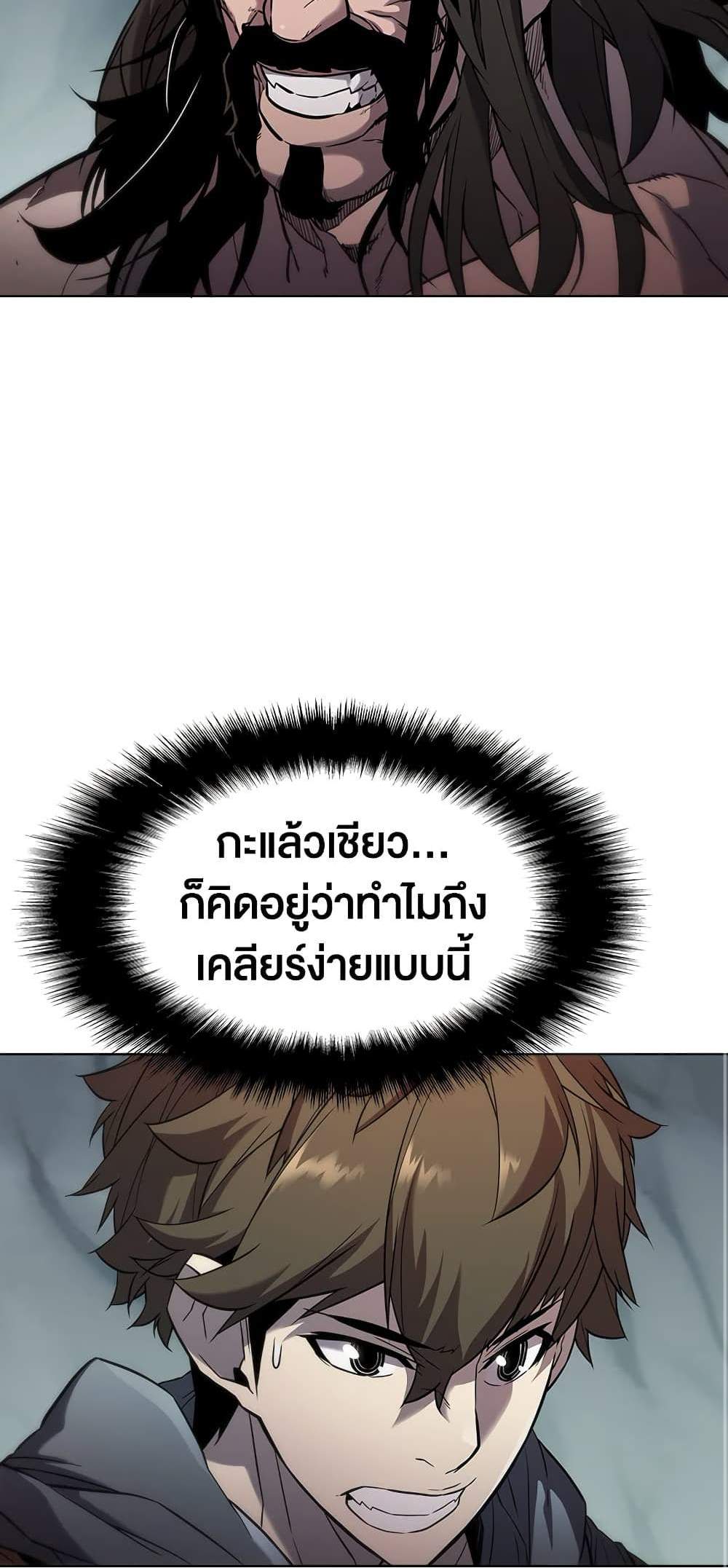 Taming Master เทมมิ่งมาสเตอร์ แปลไทย