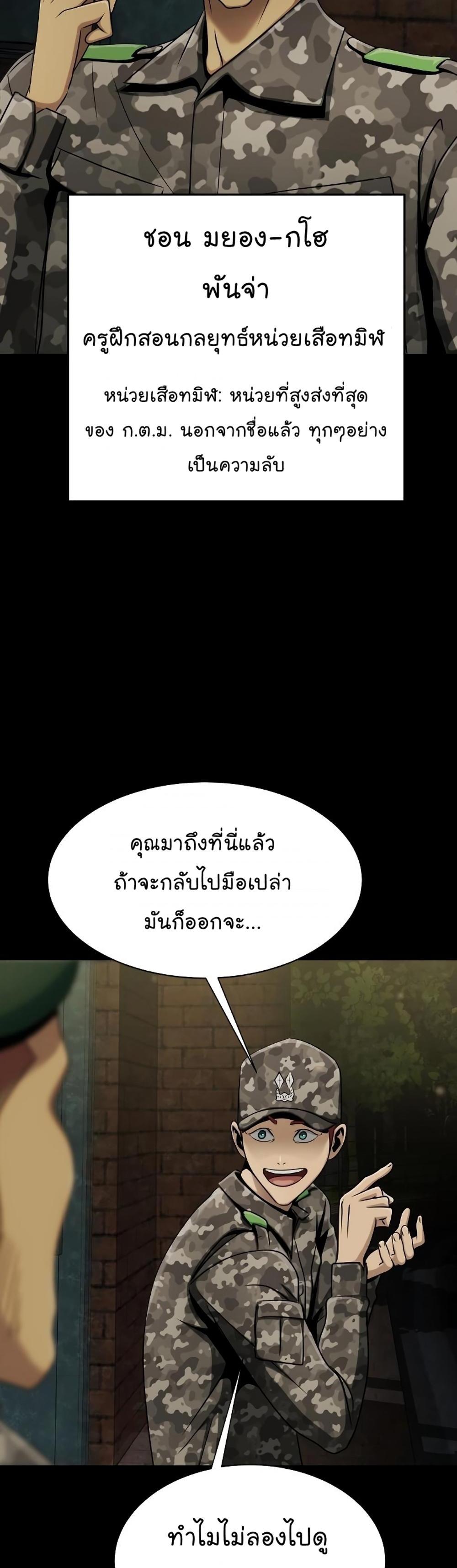 Steel-Eating Player แปลไทย