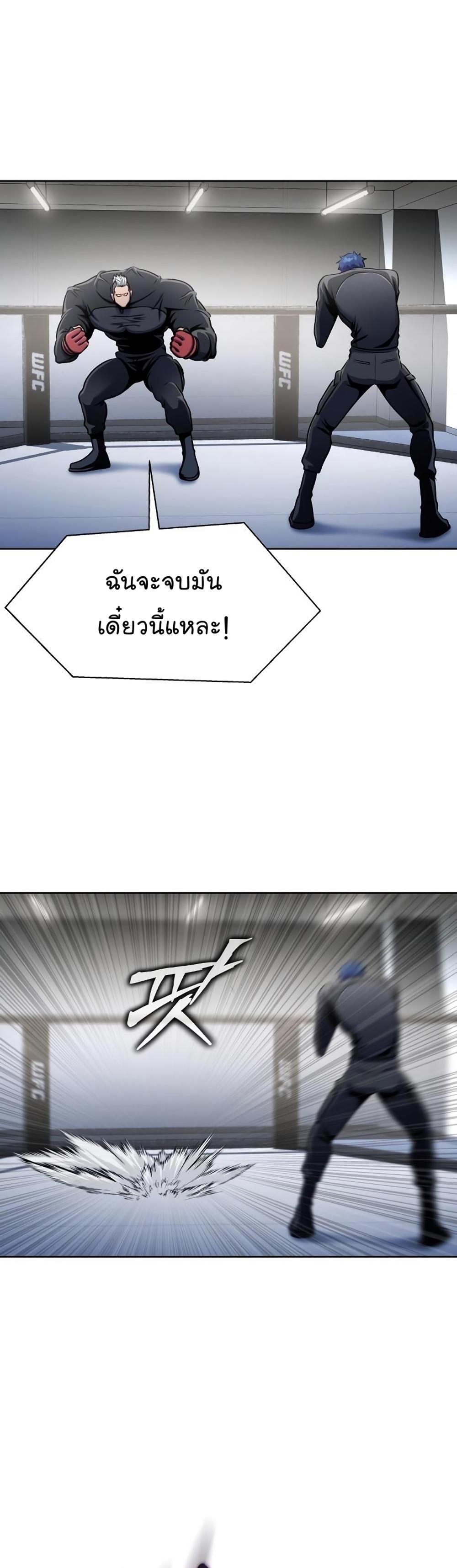 Steel-Eating Player แปลไทย