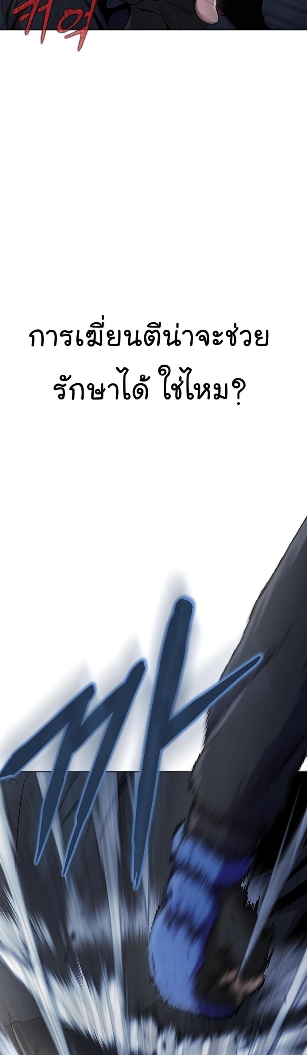 Steel-Eating Player แปลไทย