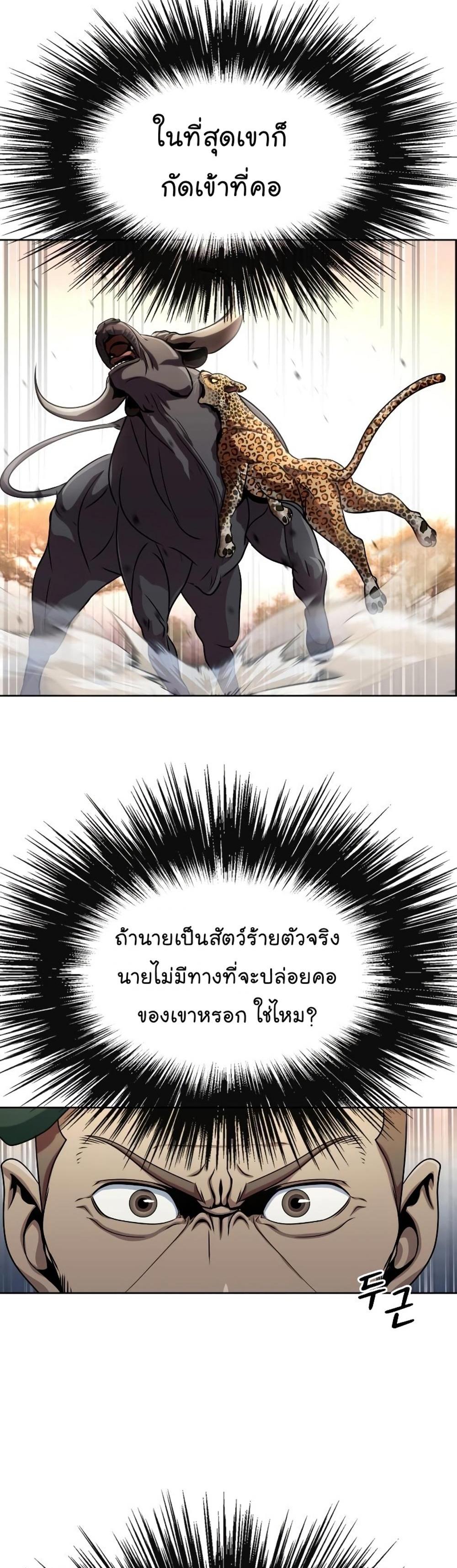 Steel-Eating Player แปลไทย