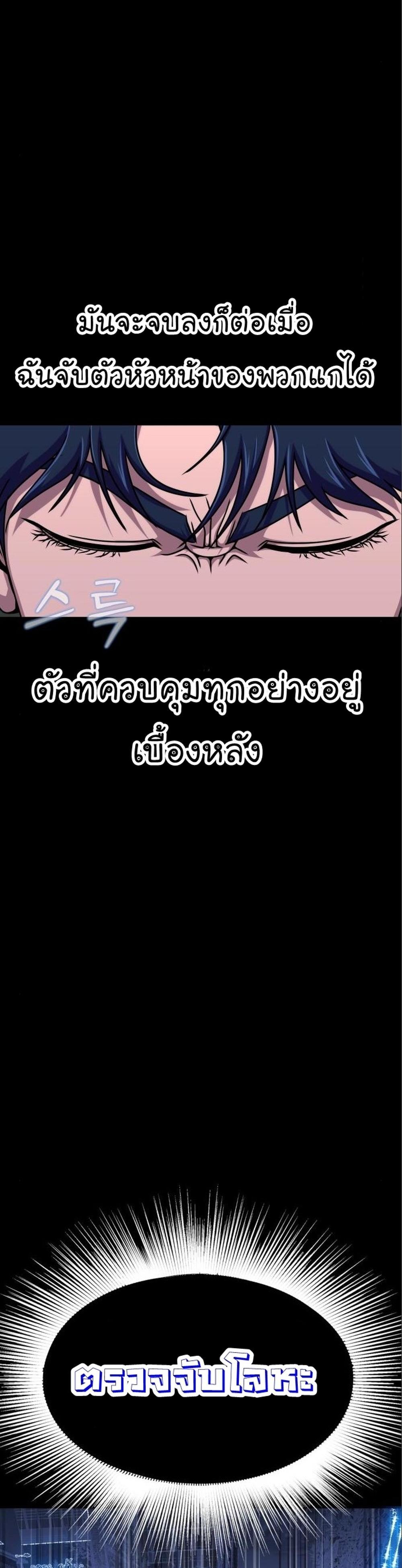 Steel-Eating Player แปลไทย