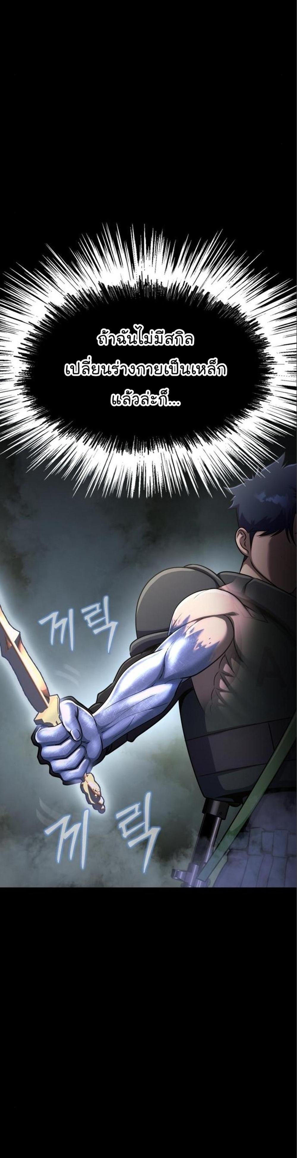 Steel-Eating Player แปลไทย