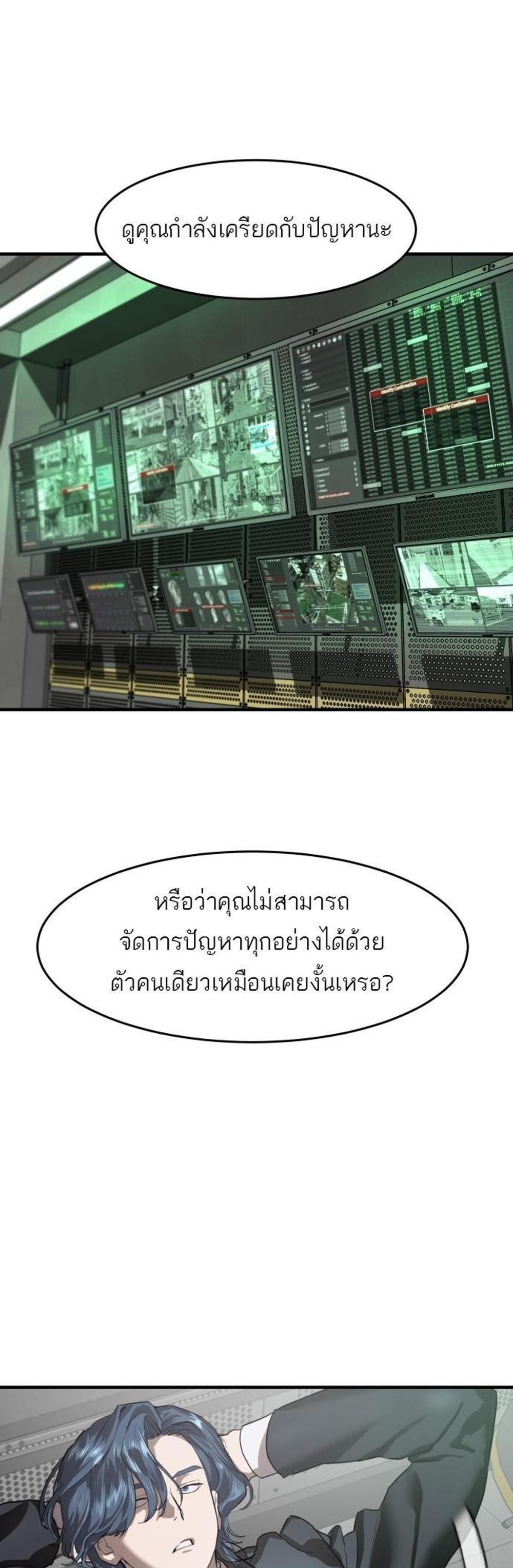 Special Civil Servant กองกำลังพิเศษหมอกสีเหลือง แปลไทย