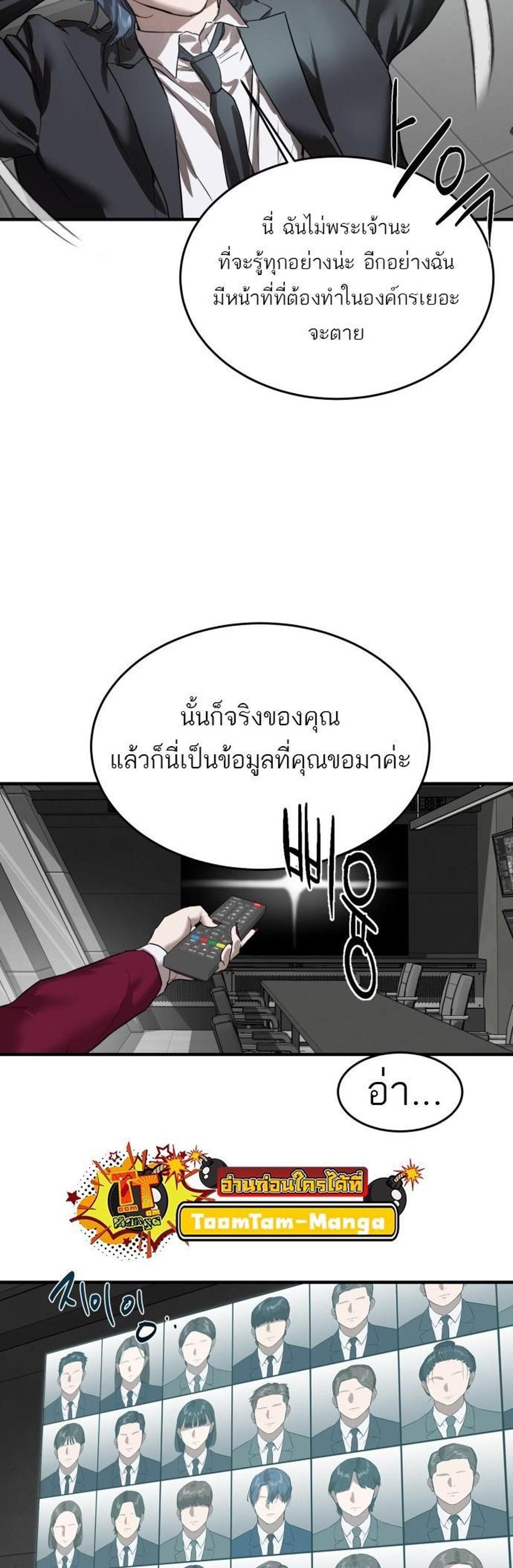 Special Civil Servant กองกำลังพิเศษหมอกสีเหลือง แปลไทย