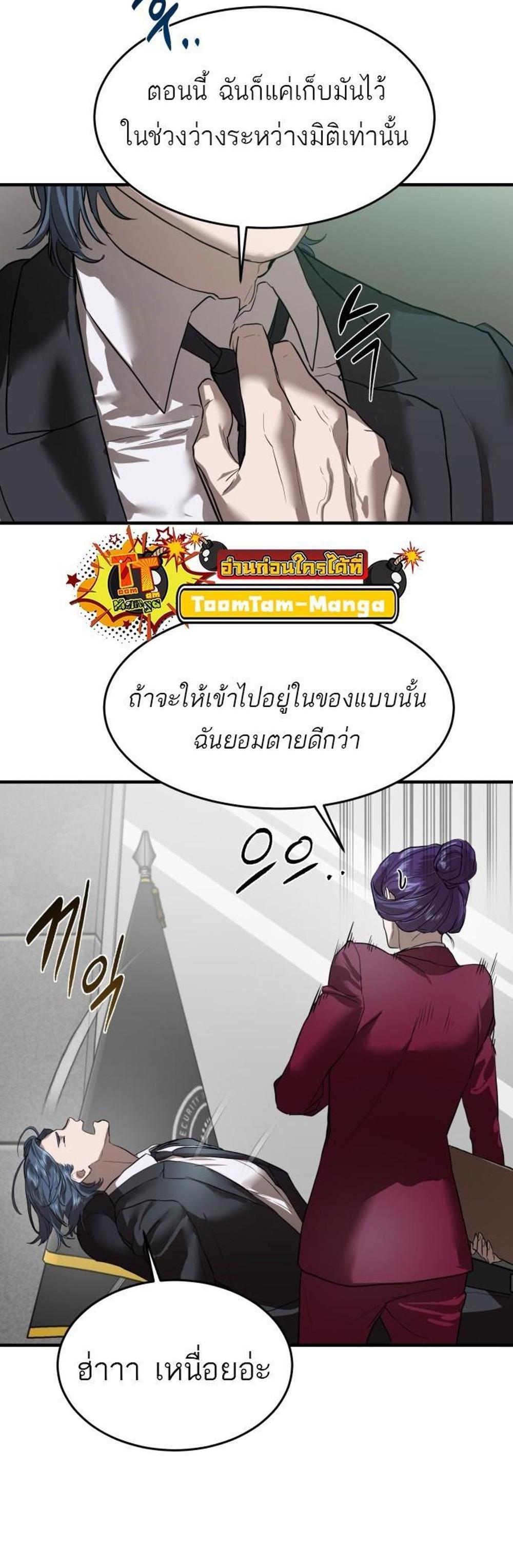 Special Civil Servant กองกำลังพิเศษหมอกสีเหลือง แปลไทย