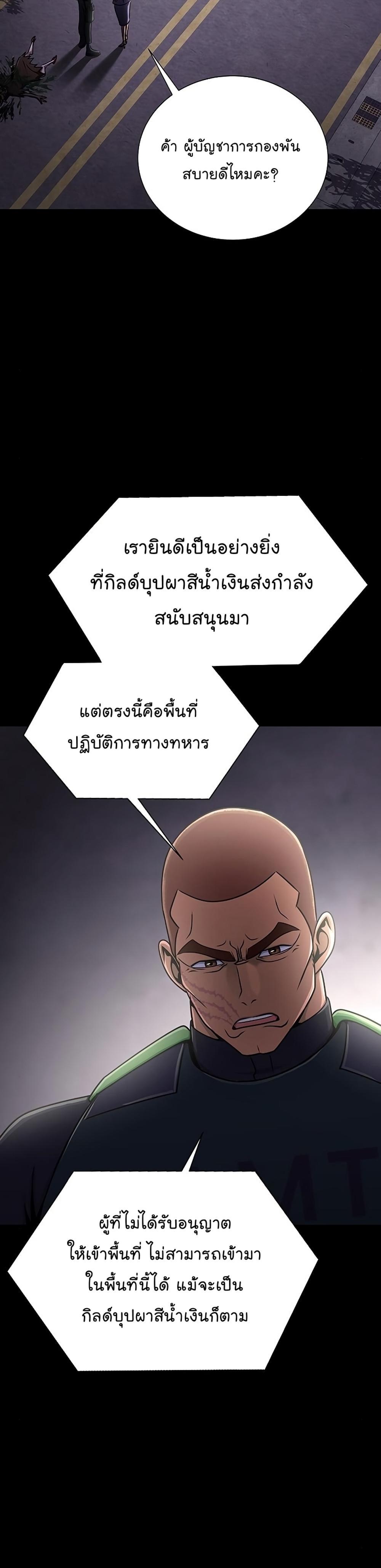 Steel-Eating Player แปลไทย