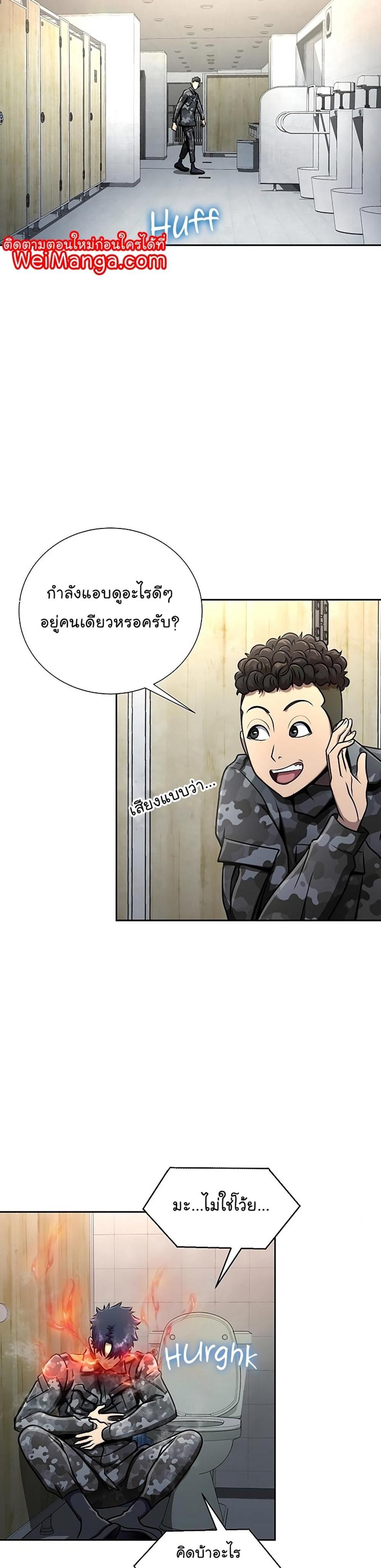 Steel-Eating Player แปลไทย