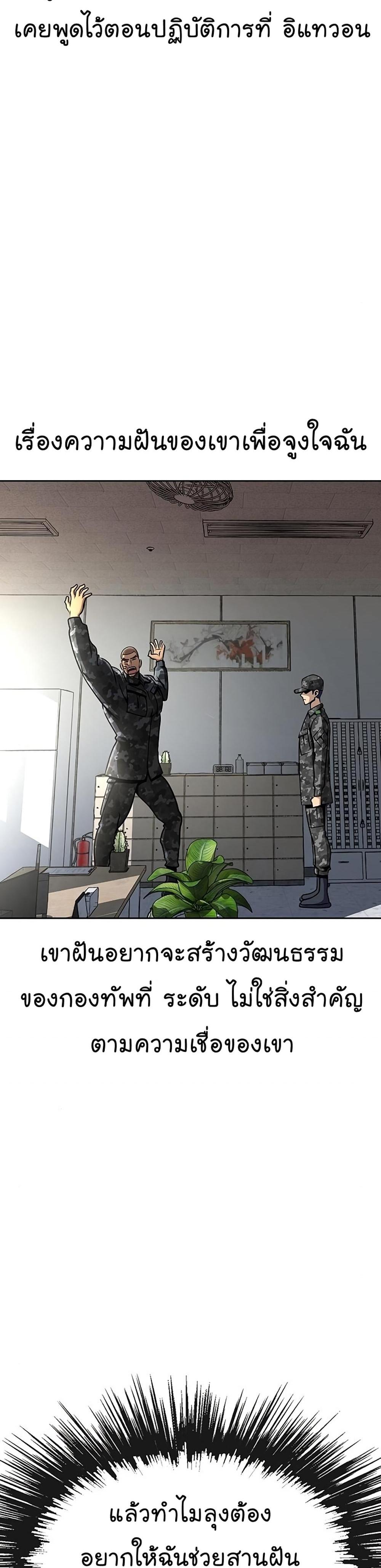 Steel-Eating Player แปลไทย