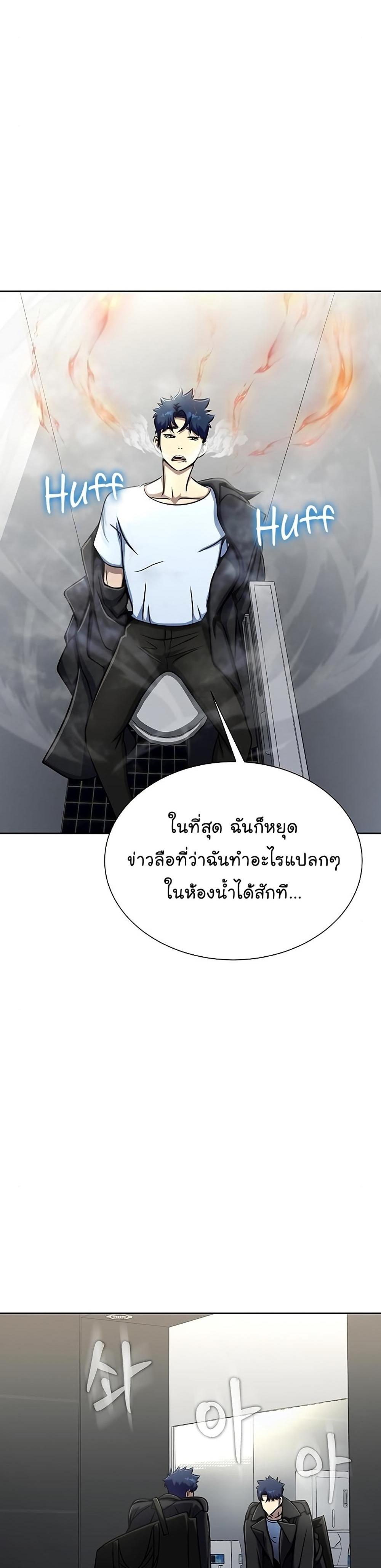 Steel-Eating Player แปลไทย