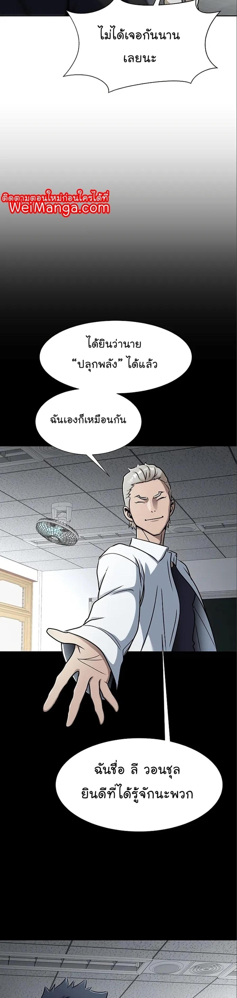 Steel-Eating Player แปลไทย