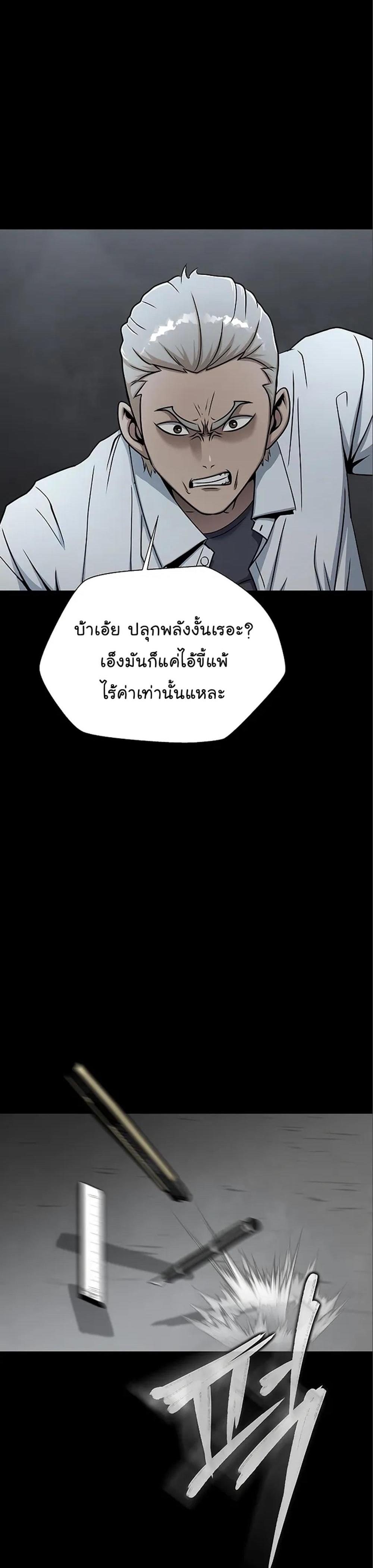 Steel-Eating Player แปลไทย