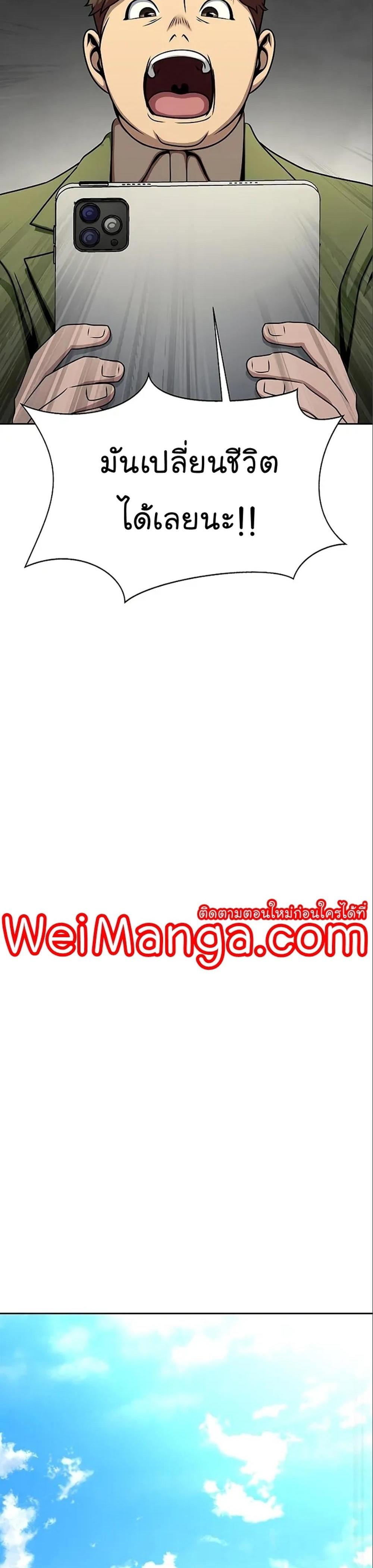 Steel-Eating Player แปลไทย