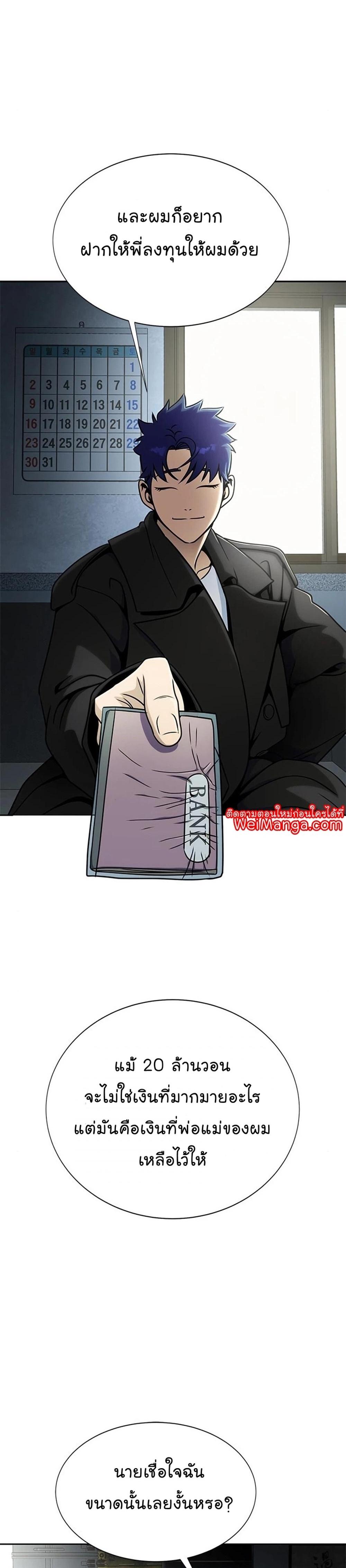 Steel-Eating Player แปลไทย
